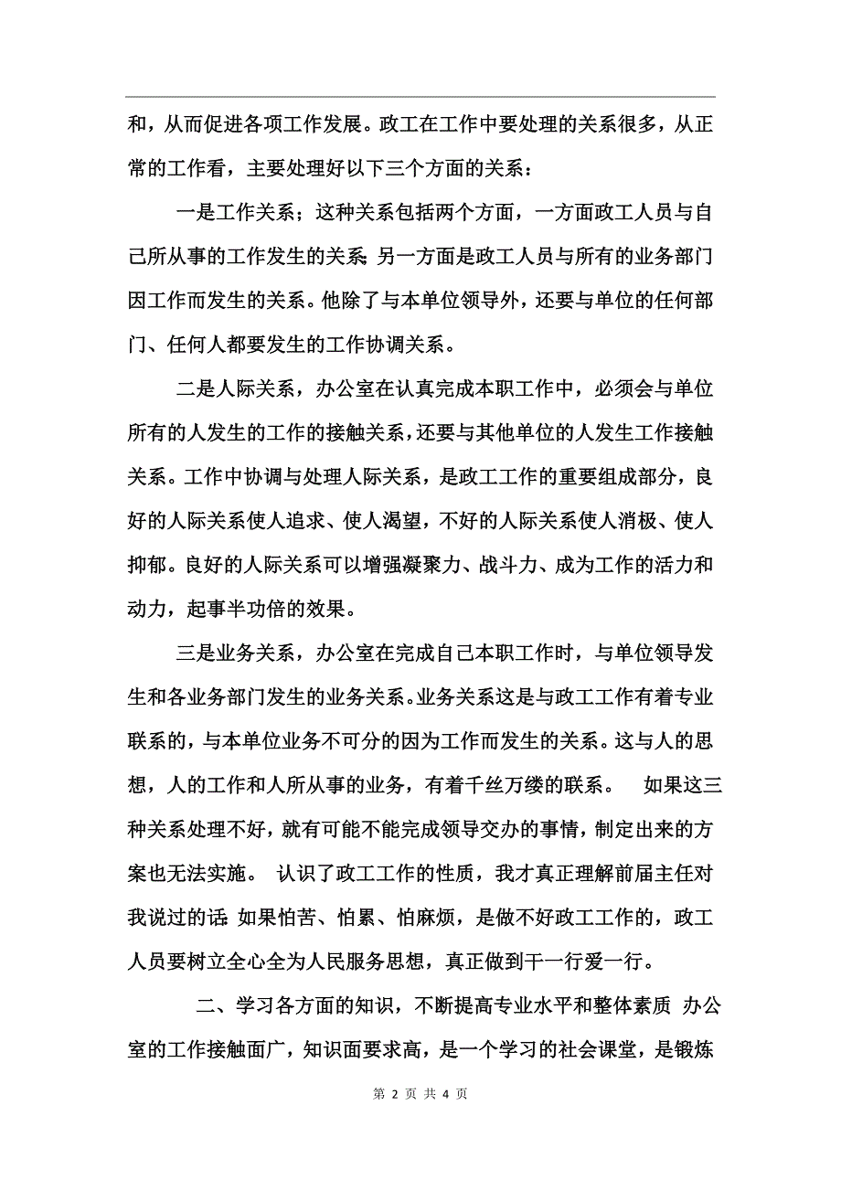 公司政工专业技术工作总结_第2页