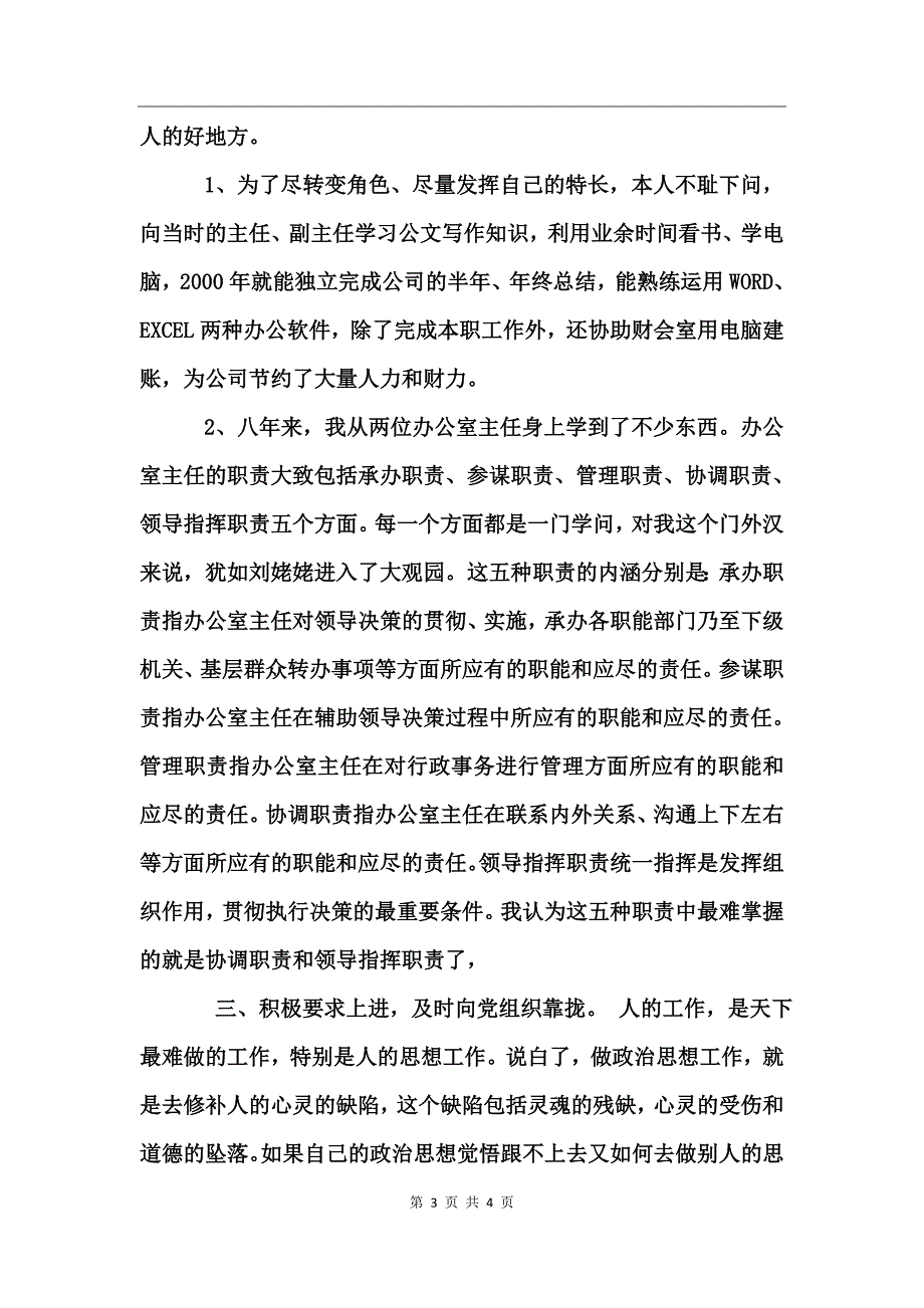 公司政工专业技术工作总结_第3页