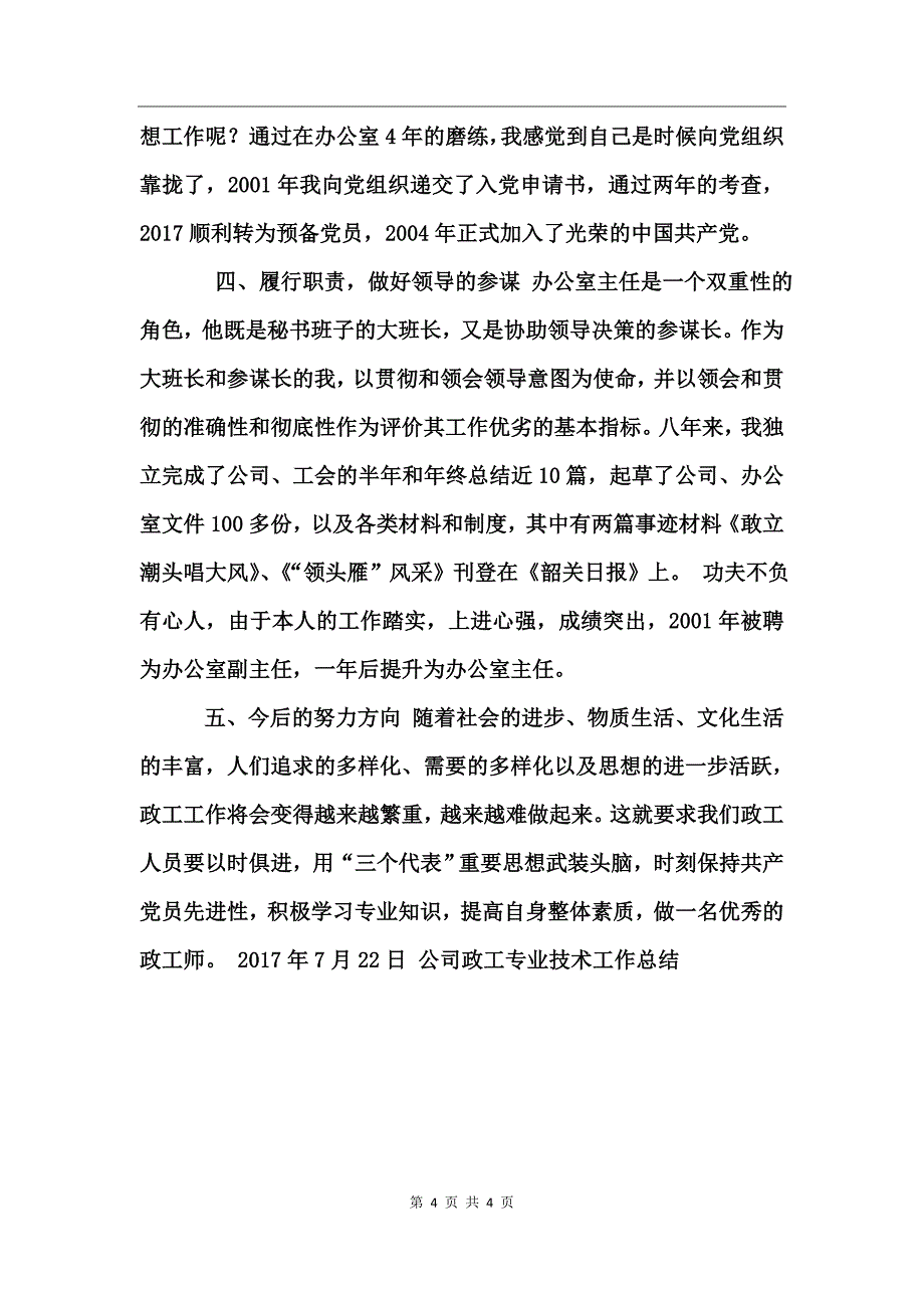 公司政工专业技术工作总结_第4页