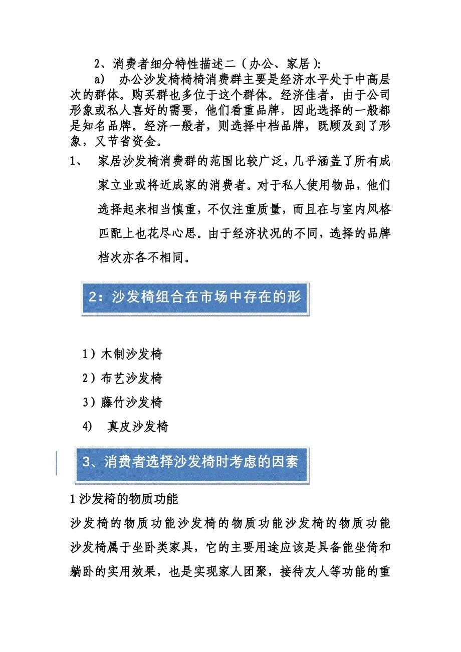 沙发椅组合开发设计报告书_第5页