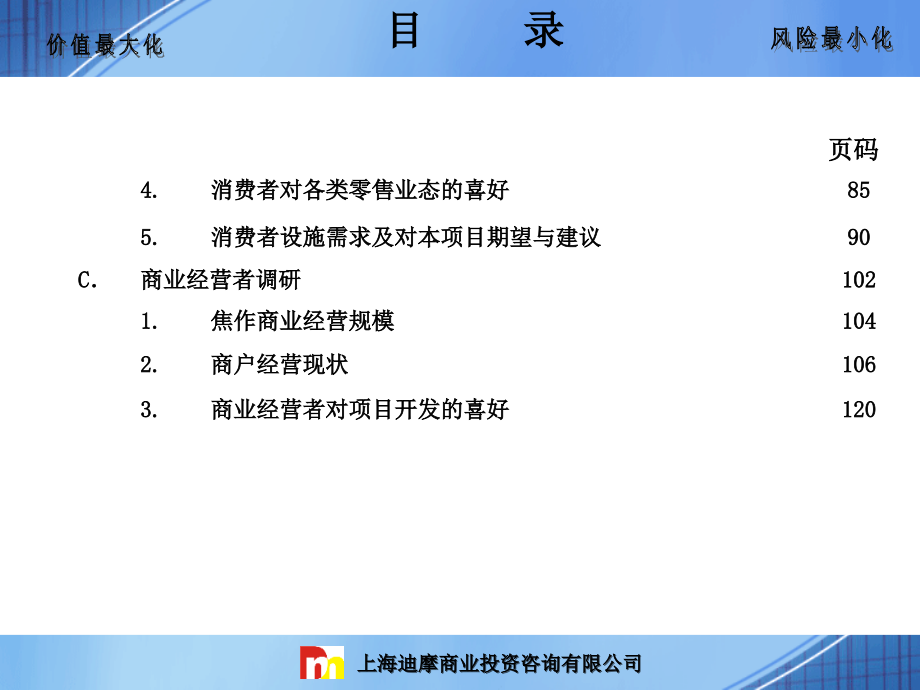 焦作香港城项目市场调查报告_第3页