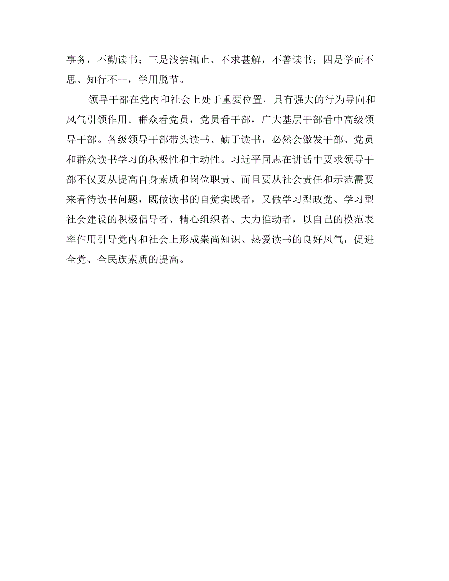 观点：做学习型政党、学习型社会的倡导者_第2页