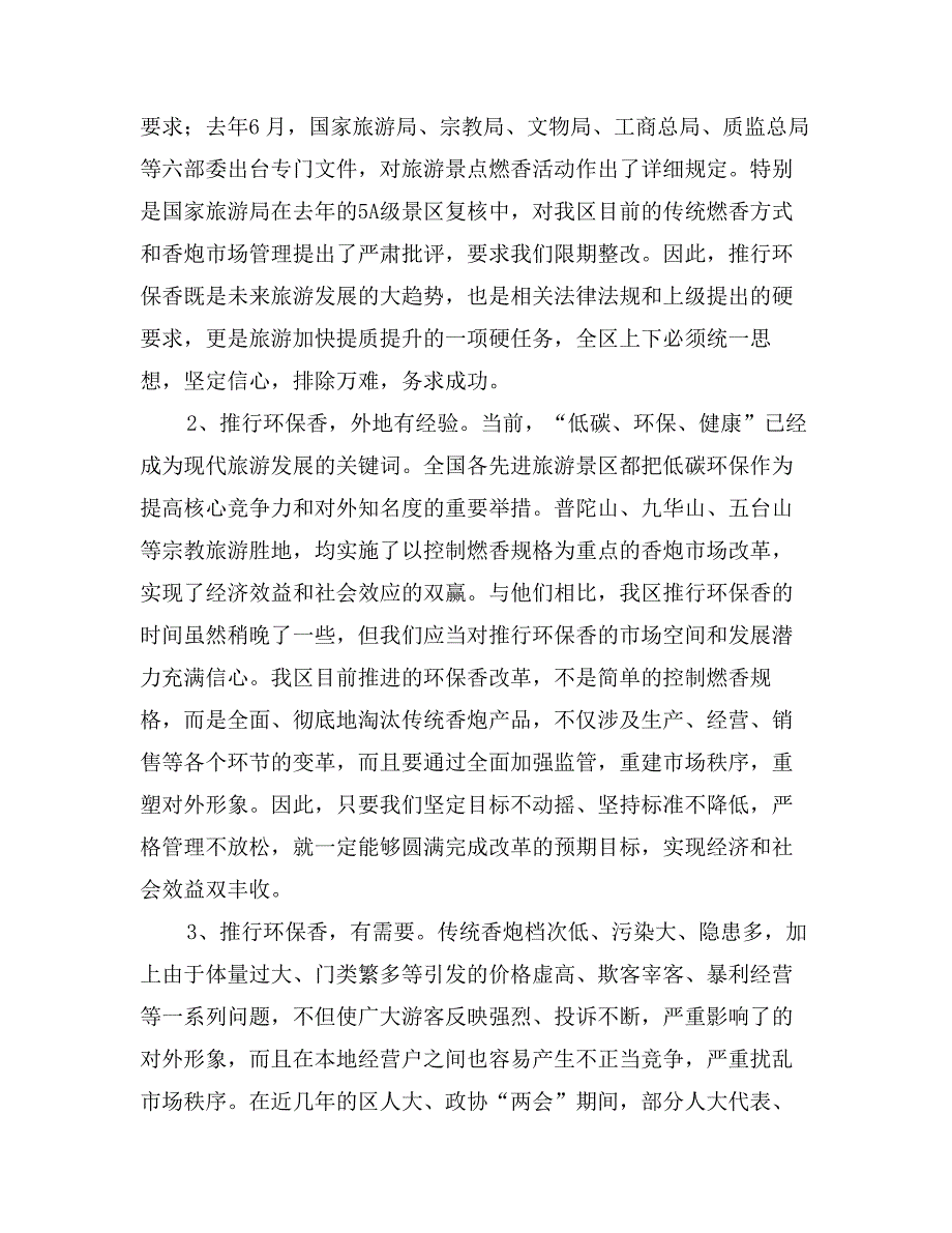 区长在环保香推行会发言_第2页