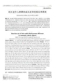 社区老年人群踝间血压差异的检出率调查