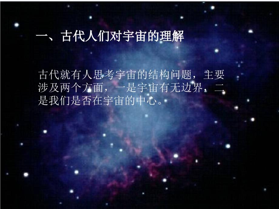 宇宙的形成及演化_第2页