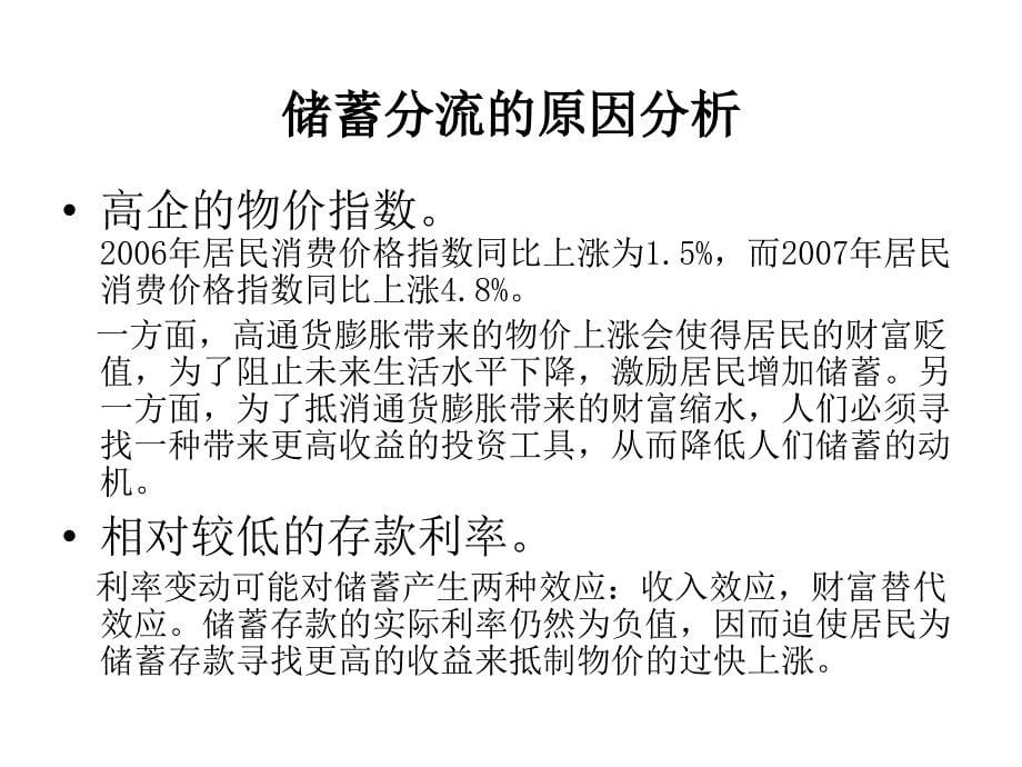 我国居民储蓄存款变动与股票市场涨跌关系的理论与实证_第5页