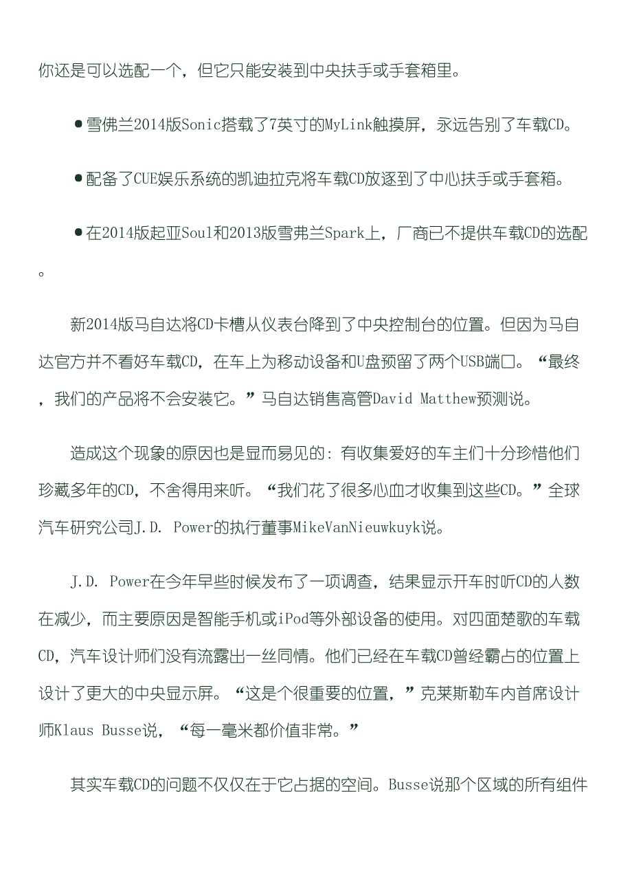 一个时代结束和车载CD说再见_第2页