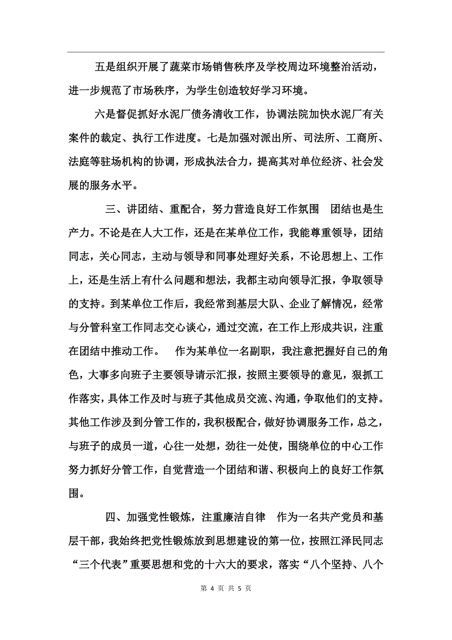 科级干部个人工作总结_第4页