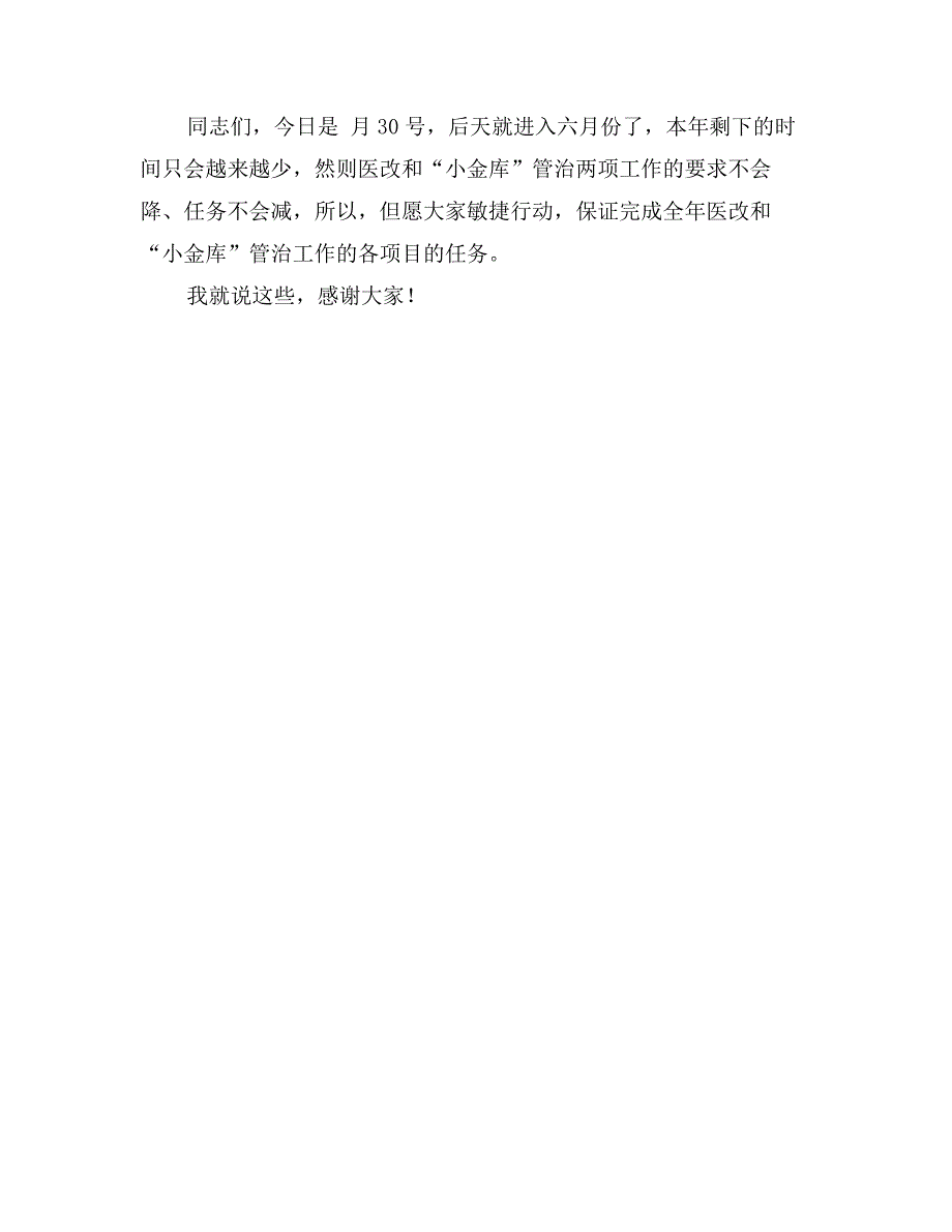 全区医改和小金库治理工作会发言稿_第4页