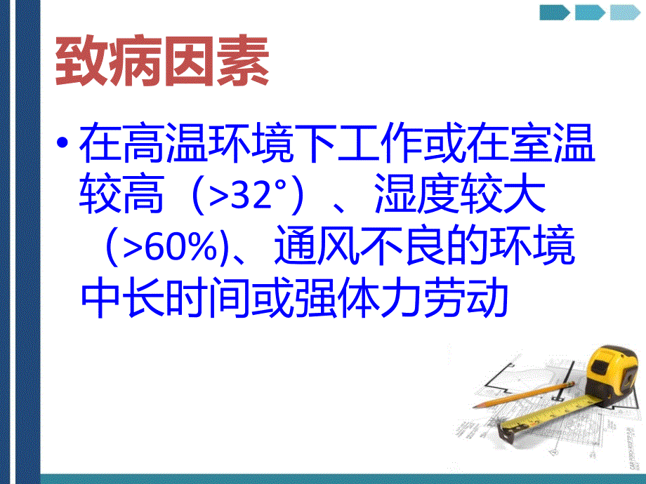 中暑、溺水、电击、及自缢处理_第3页