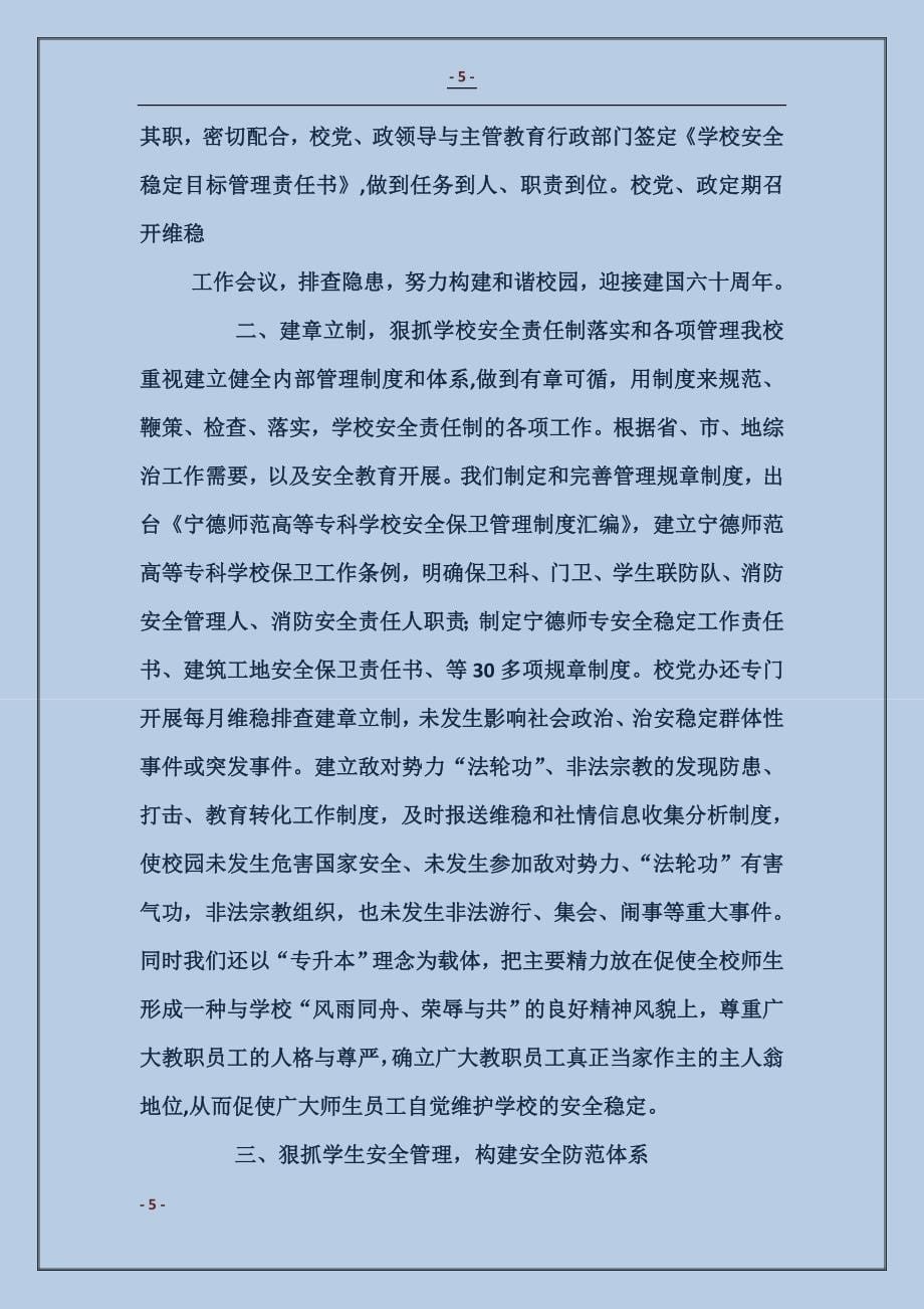 师范老师自查报告_第5页