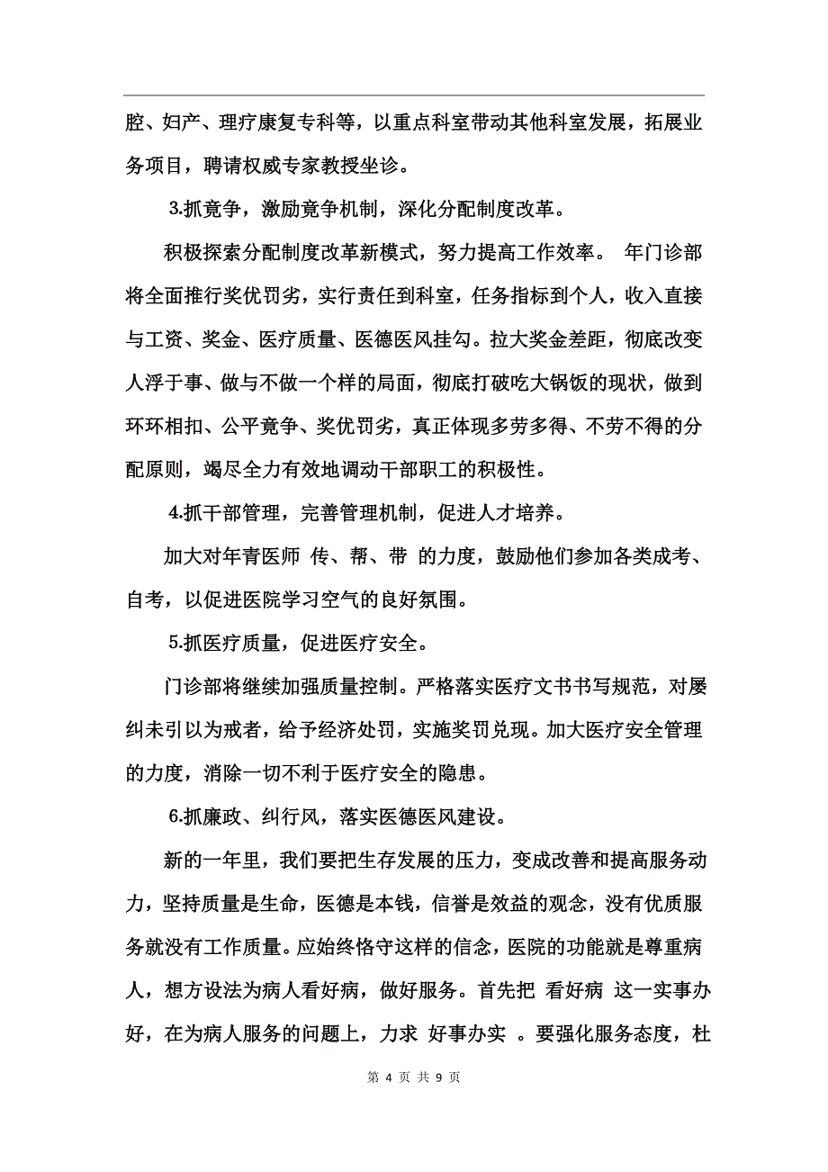 口腔科医生年终总结_第4页