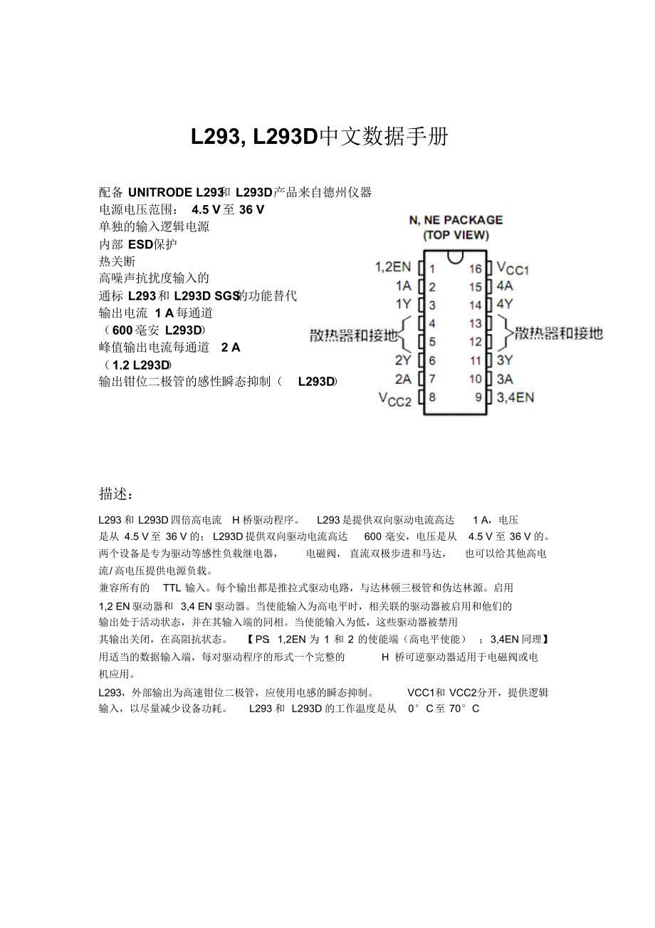 L293中文资料【完整版】_第1页
