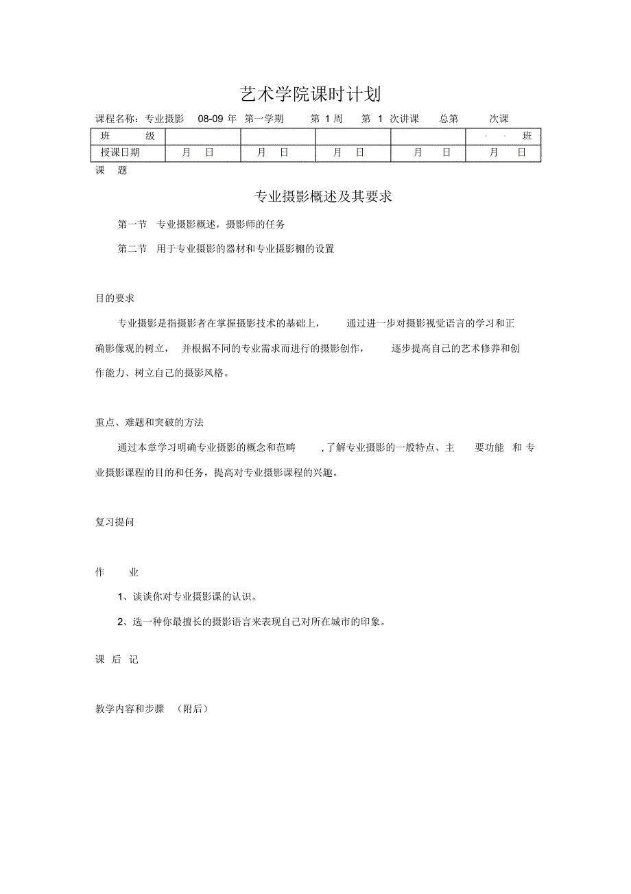 专业摄影概述及其要求_第1页