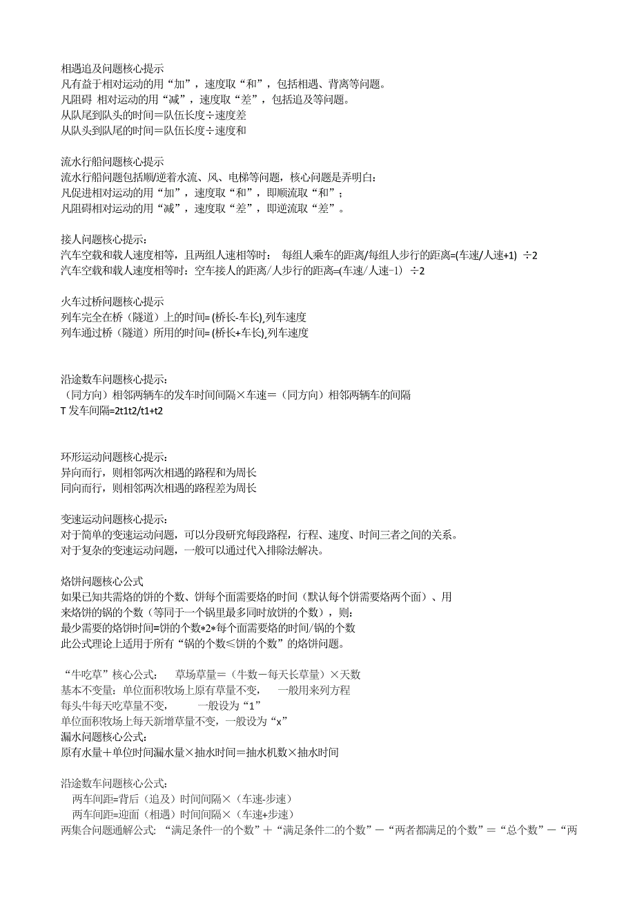 相关问题核心提示_第1页