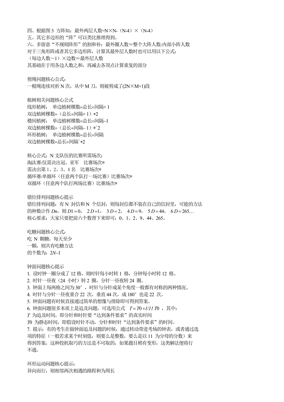 相关问题核心提示_第3页