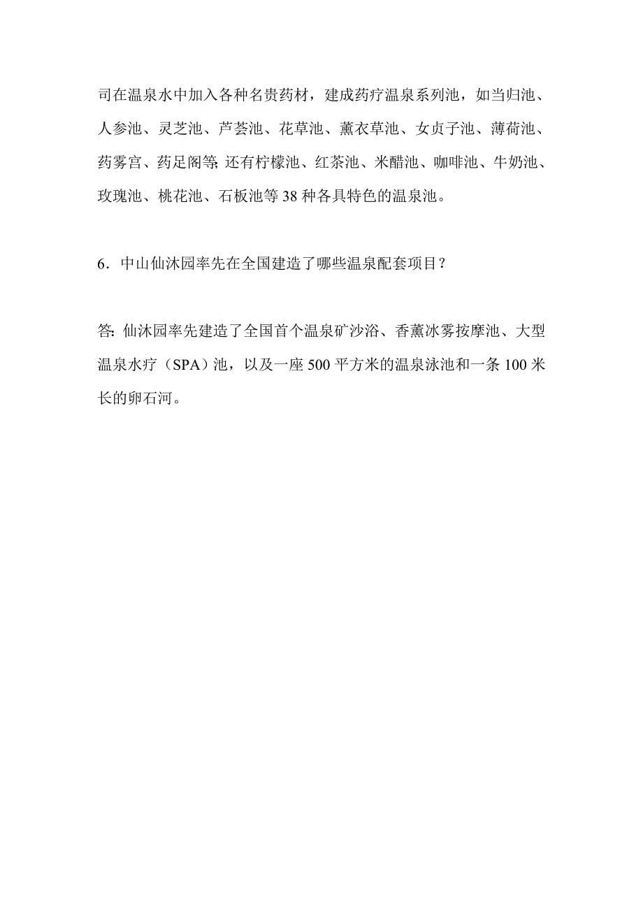 广东省中山市导游资格考试口试市景点问答题_第5页