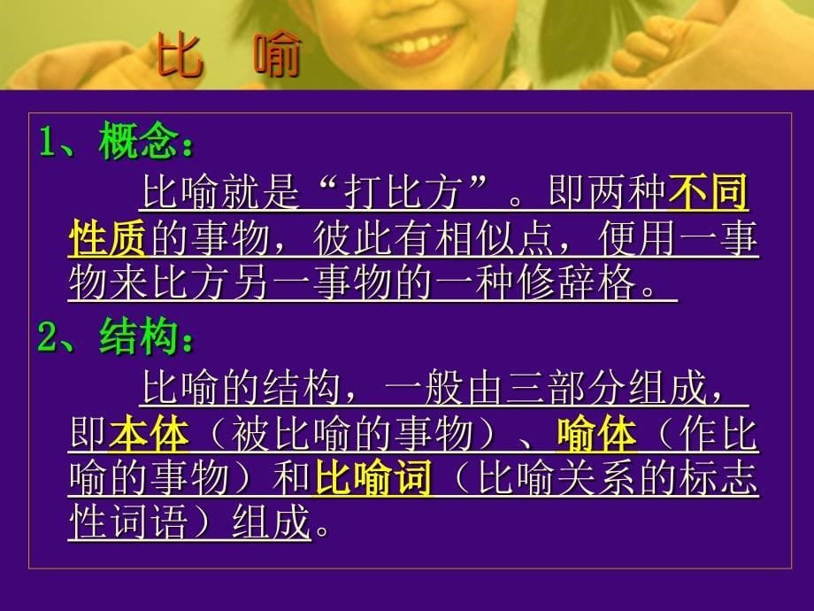 汉语语言修辞手法大全_第5页