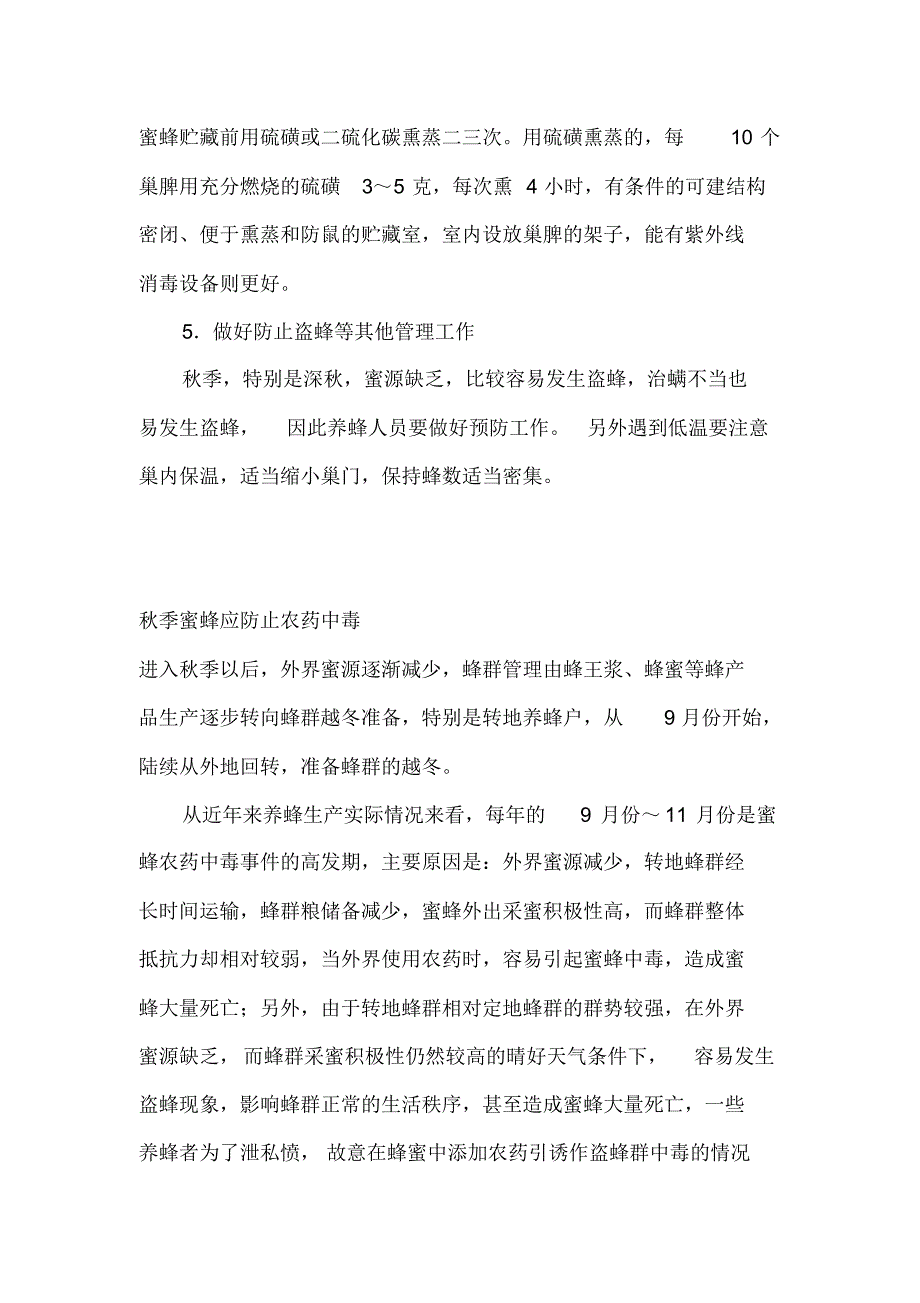 《蜜蜂养殖大全》全希望给大家一点帮助。_第3页