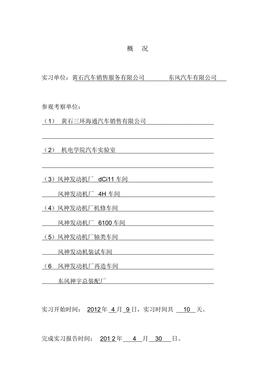 东风雷诺dCi11发动机结构及拆装讲义_第1页