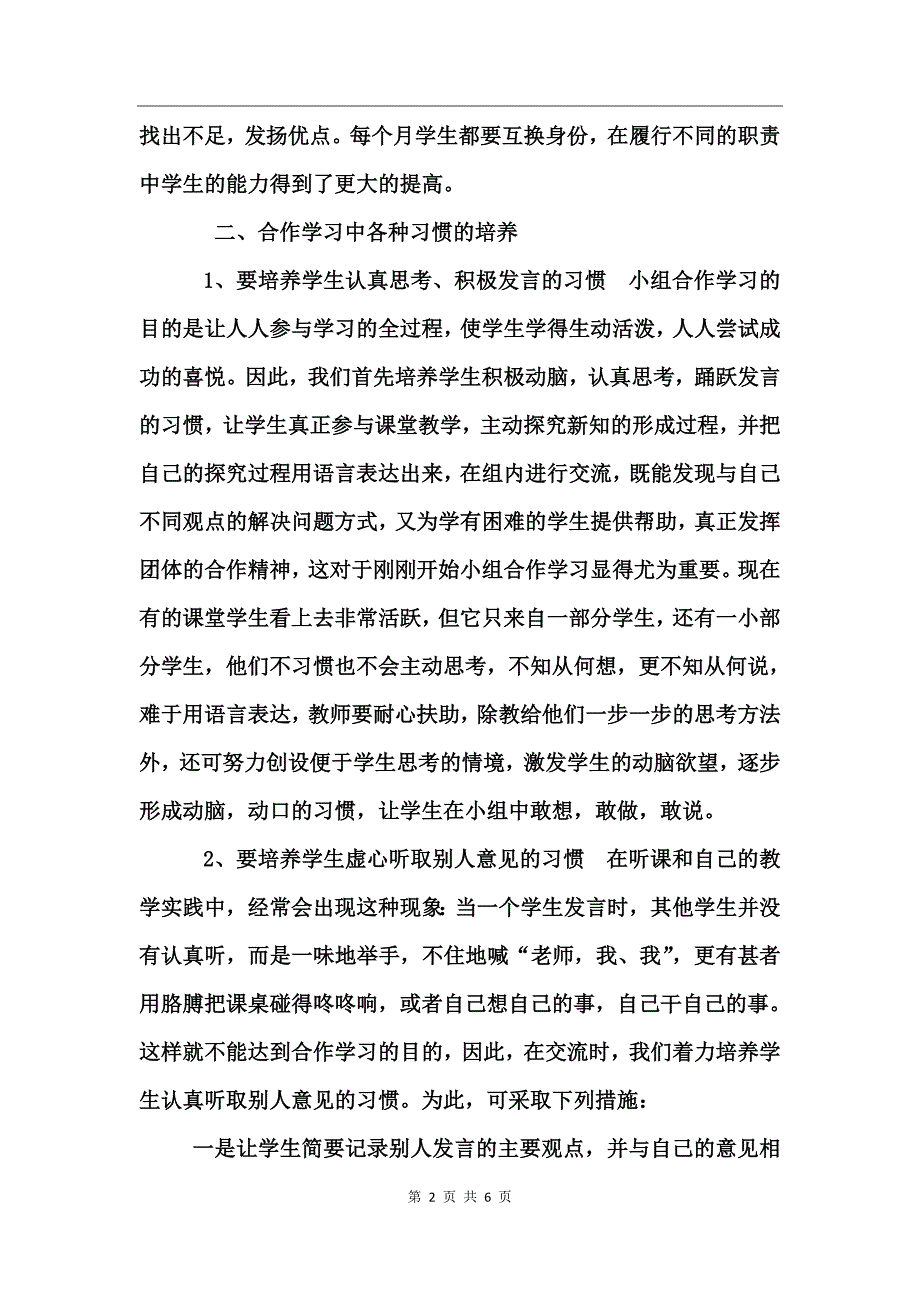 语文组教科研工作总结_第2页