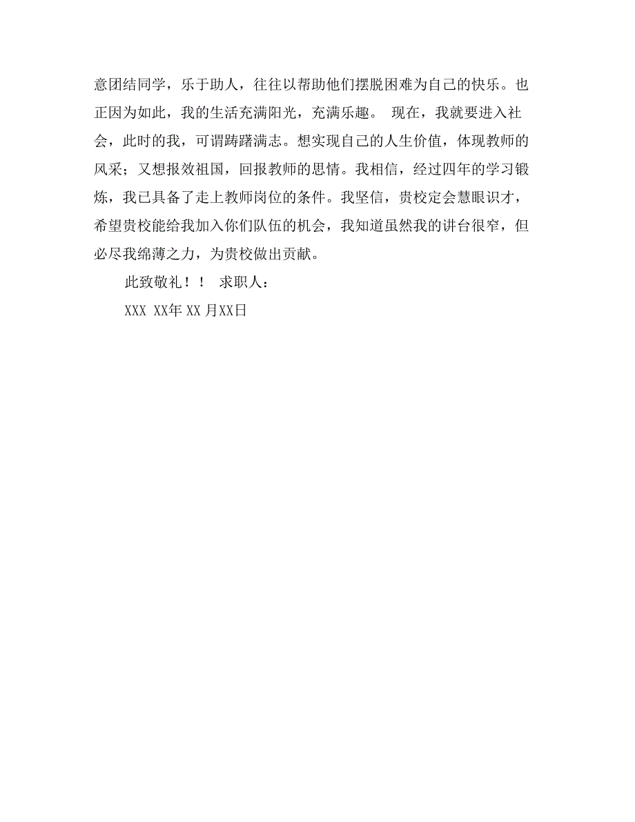 求职信体育教师类_第4页