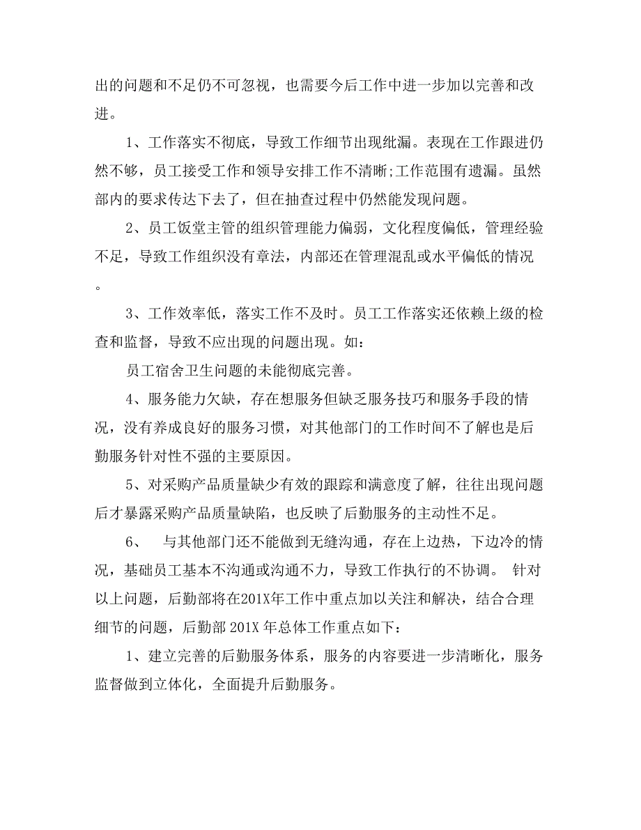 公司后勤部年终工作总结报告_第4页