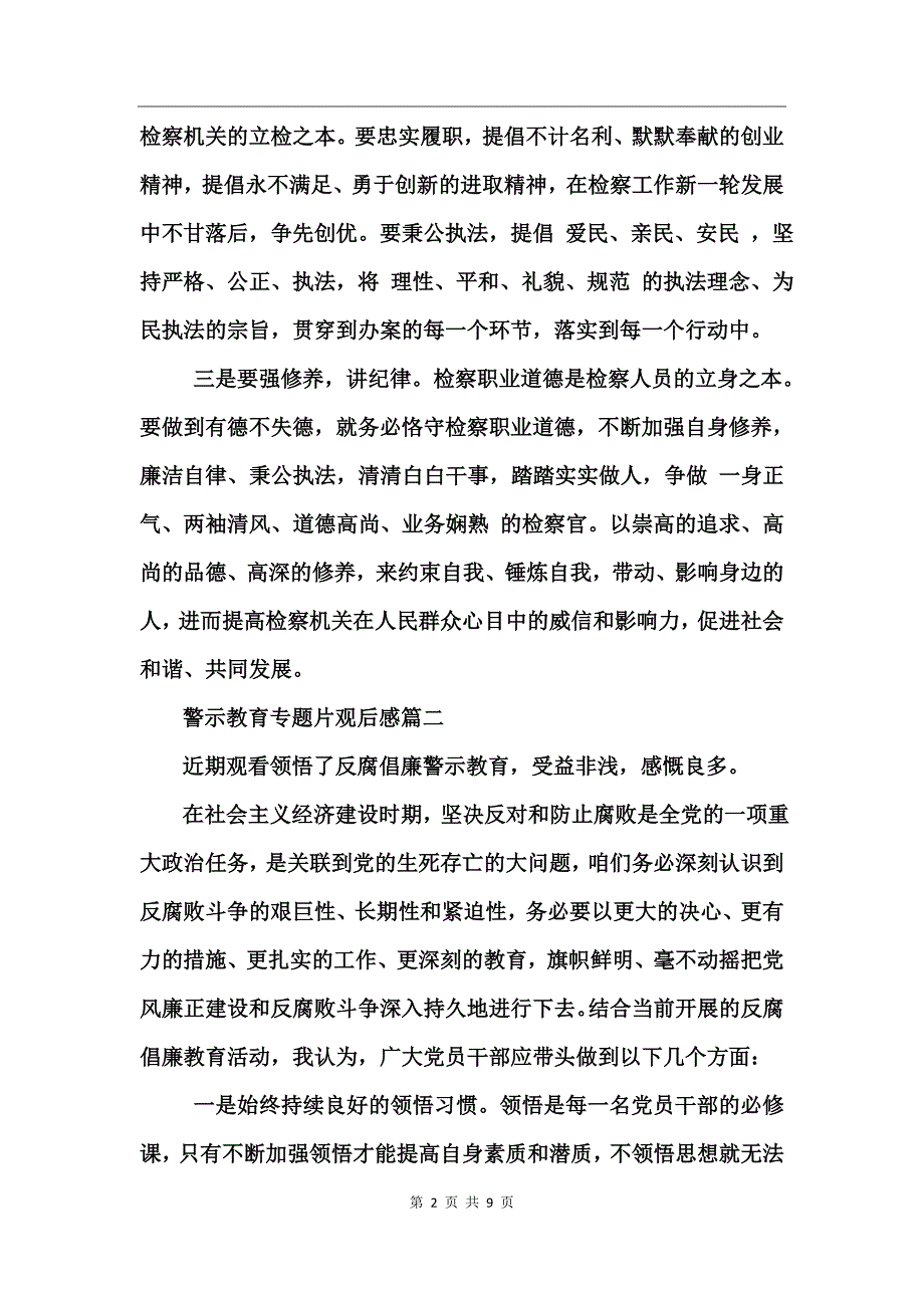 警示教育专题片观后感_第2页