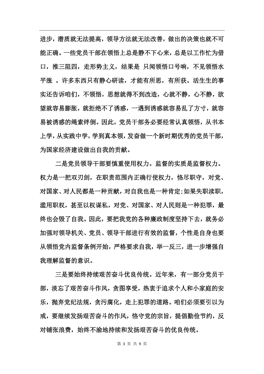 警示教育专题片观后感_第3页