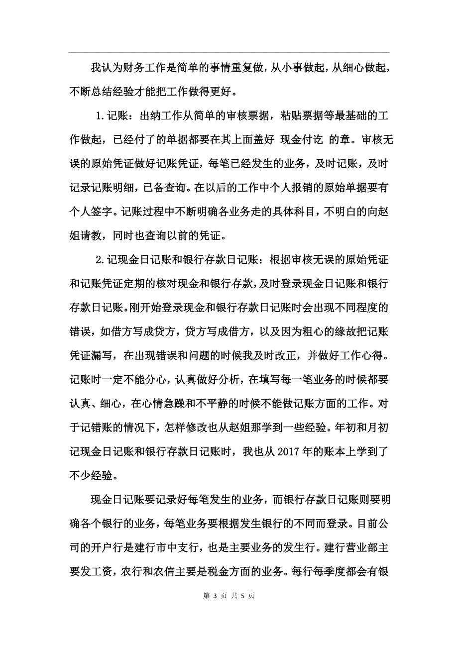 财务工作转正总结范文_第3页