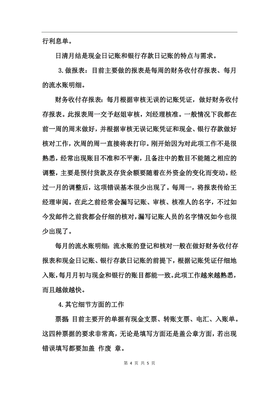 财务工作转正总结范文_第4页