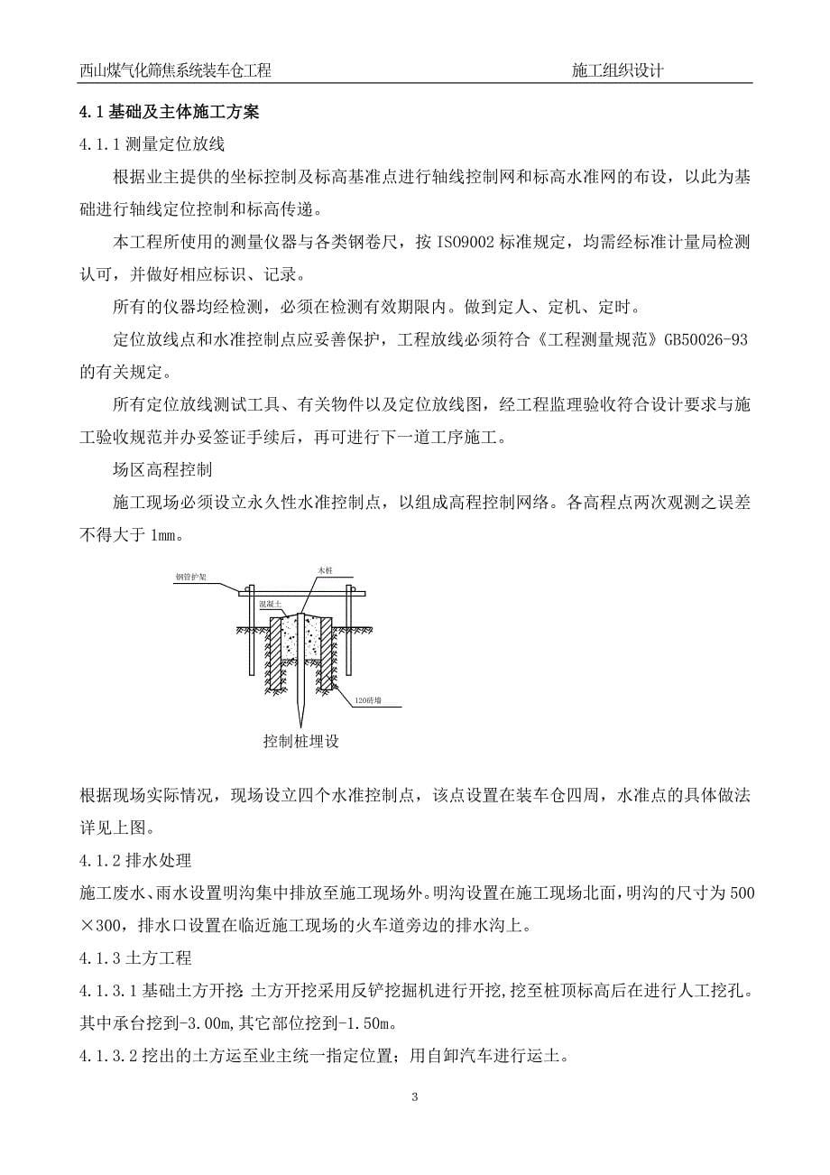 西山煤气化筛焦系统火车装车仓施工组织设计_第5页