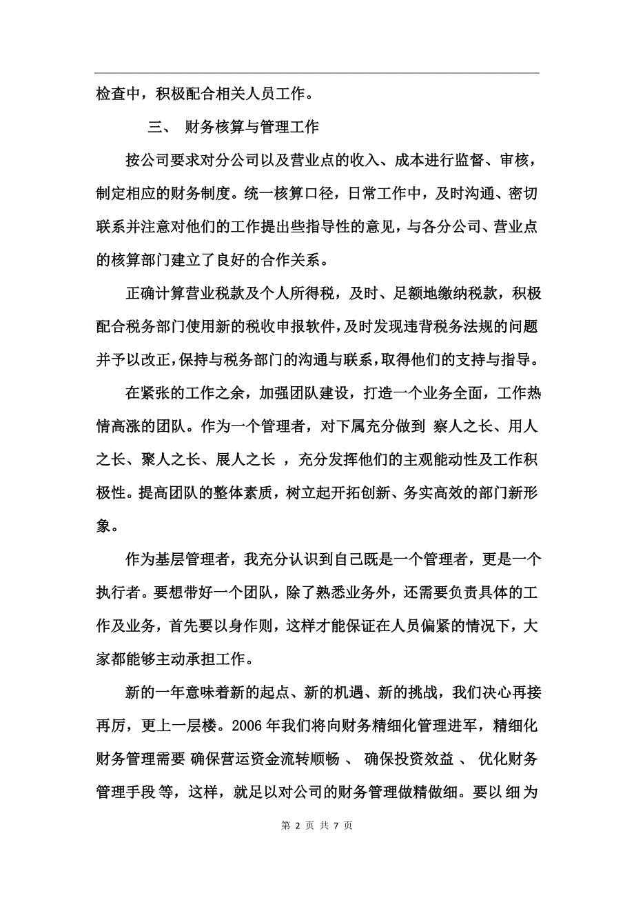 财务年中工作总结_第2页