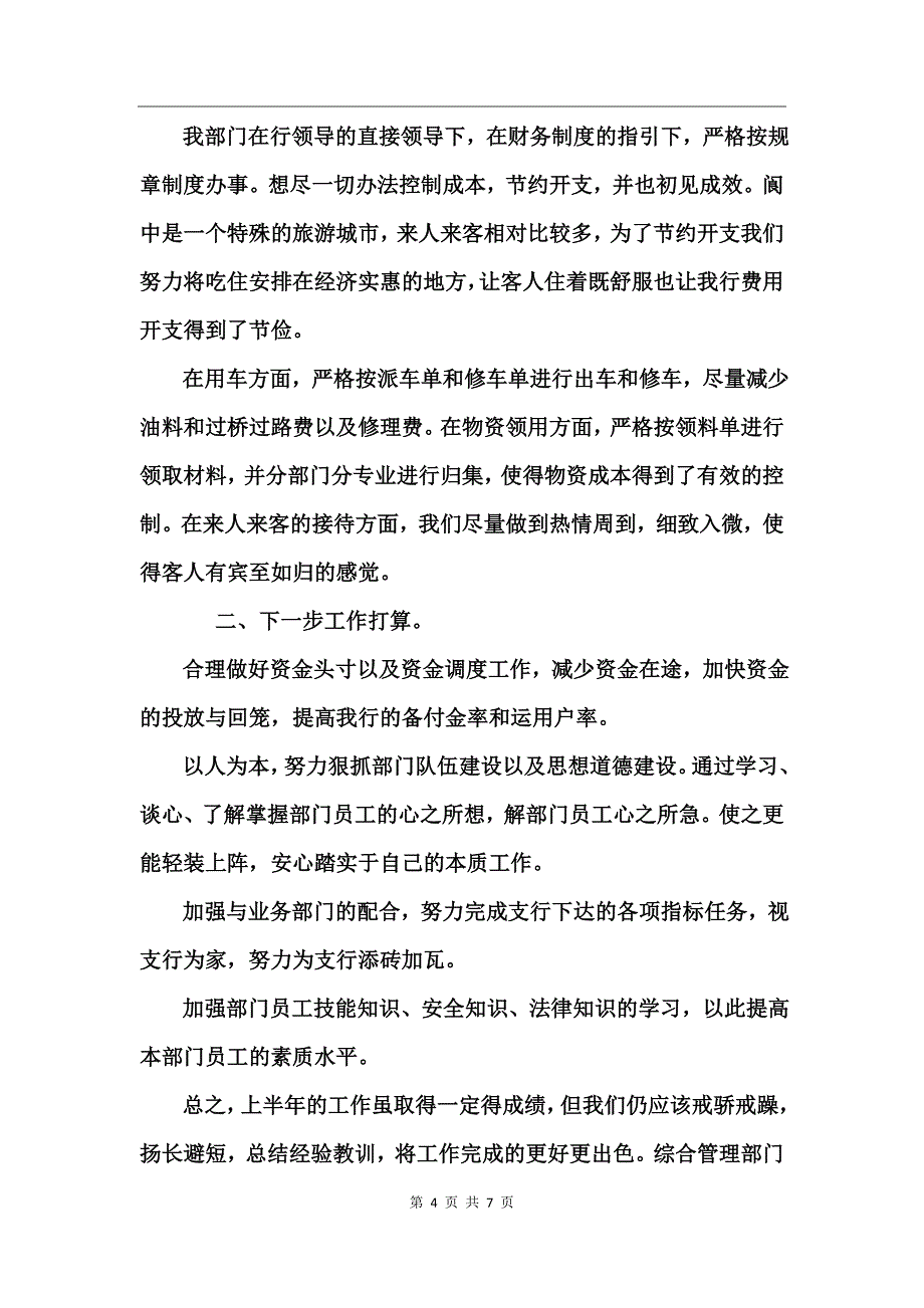 财务年中工作总结_第4页