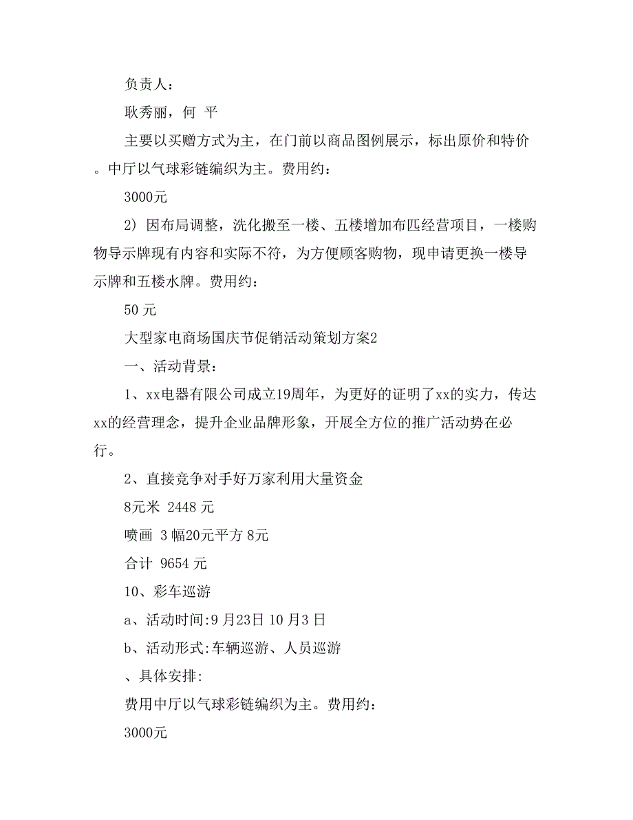 国庆节商场促销活动策划_第2页