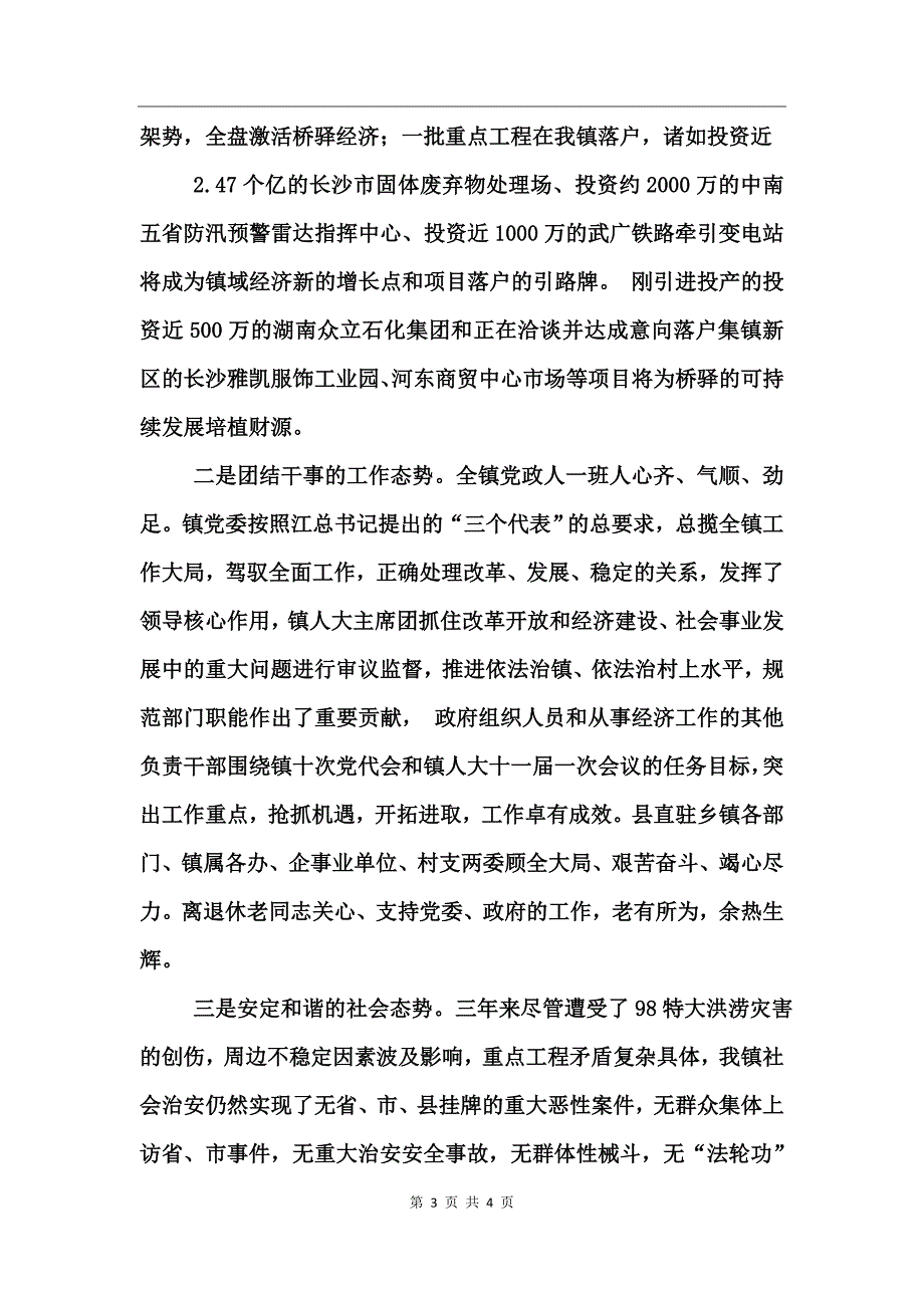 桥驿镇党委书记述职报告_第3页