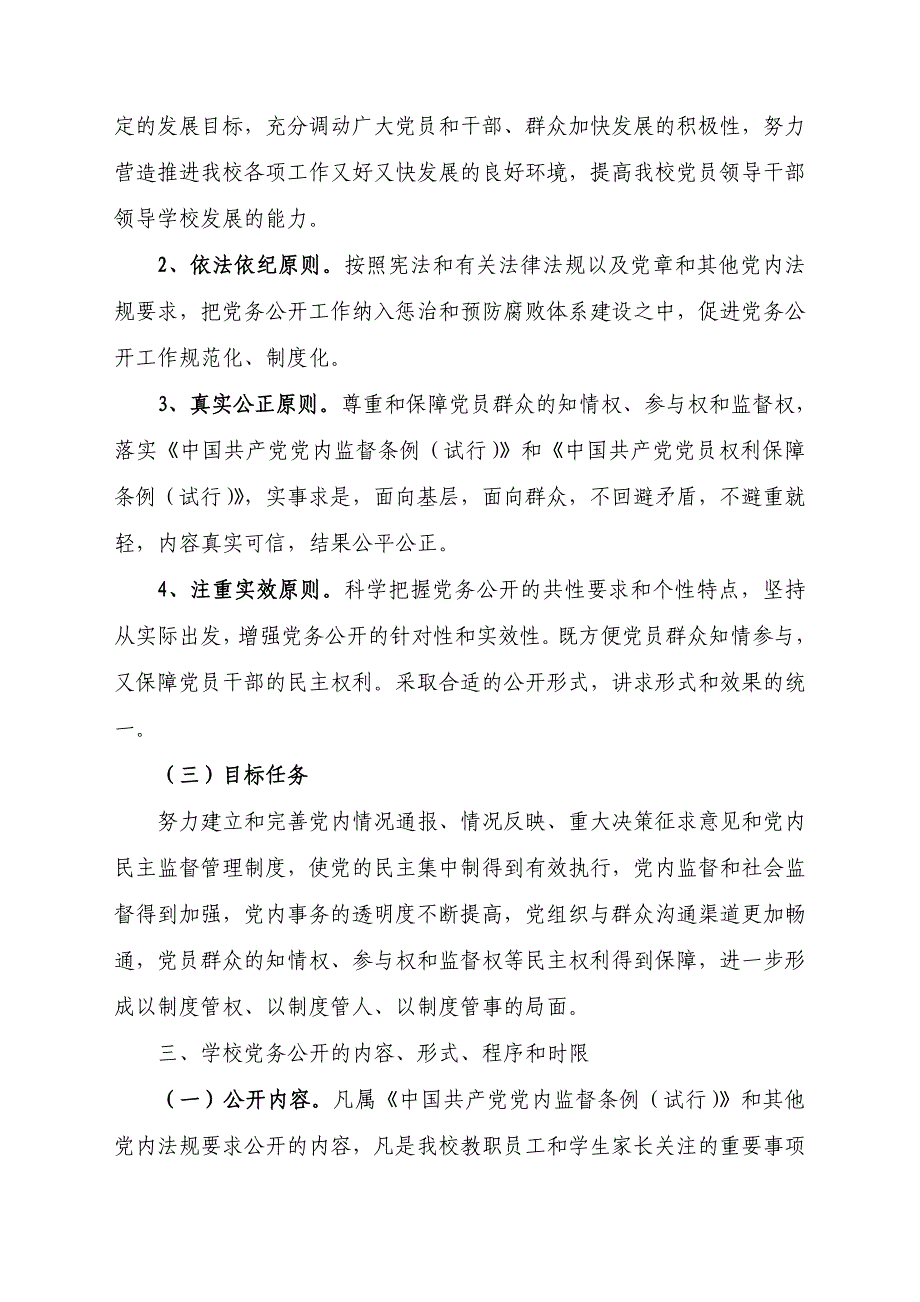 学校党务公开实施方案_第2页