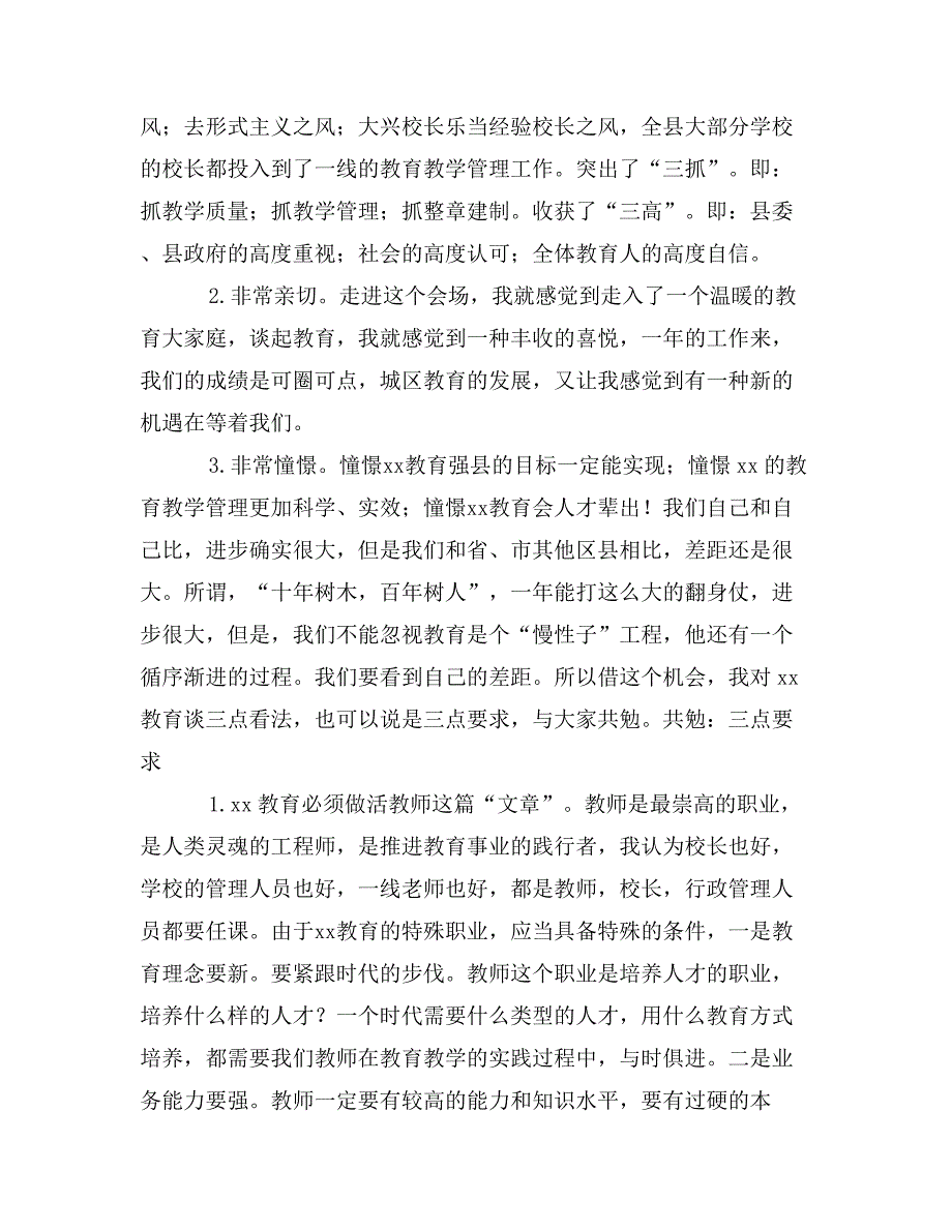 全县暑期骨干培训会讲话稿_第2页