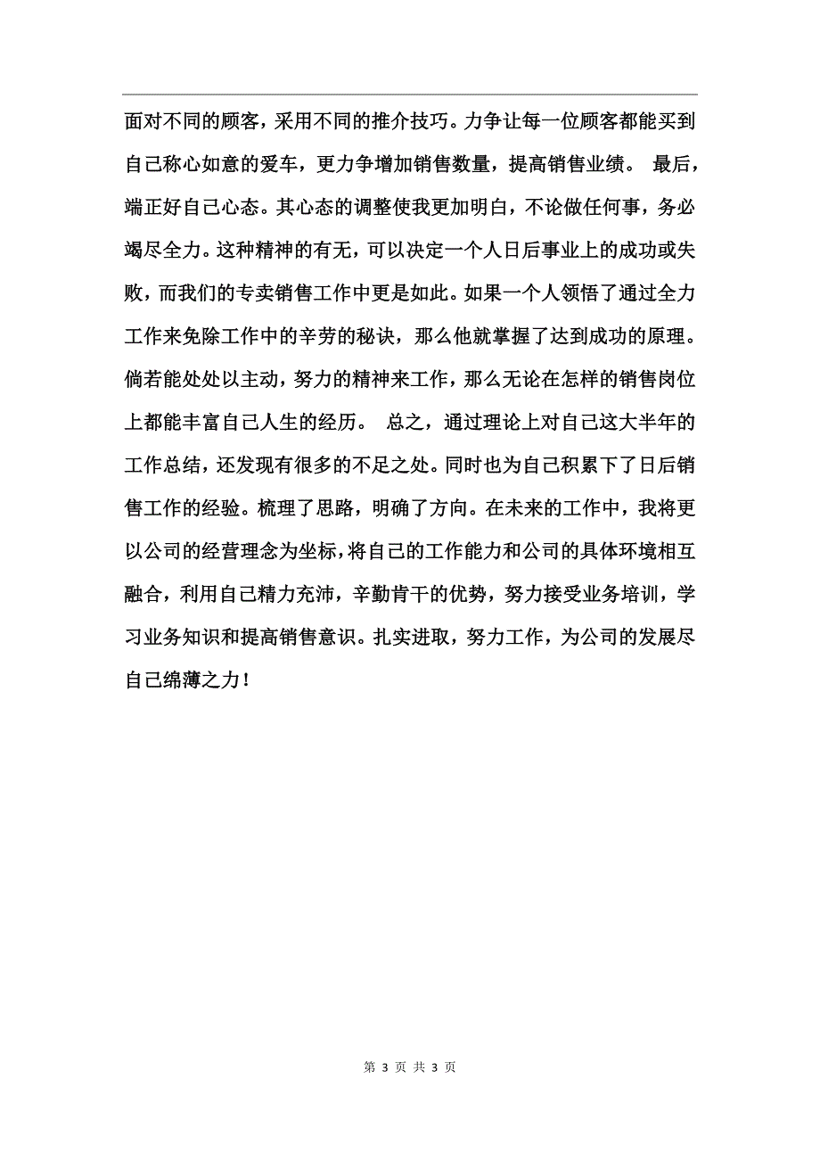 汽车销售员工作总结怎么写_第3页