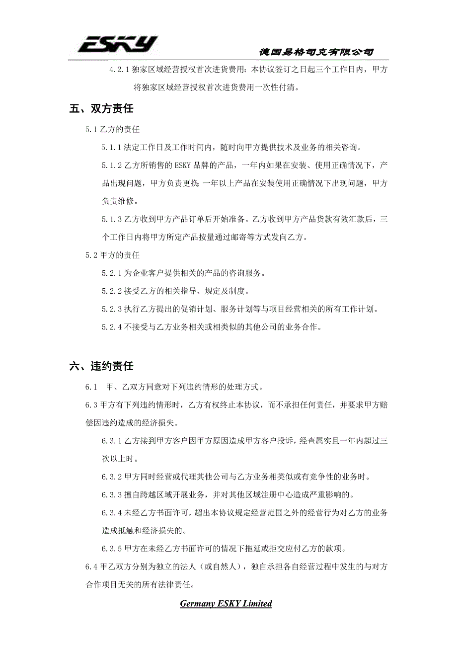 西安子丰实业有限公司合作协议_第3页