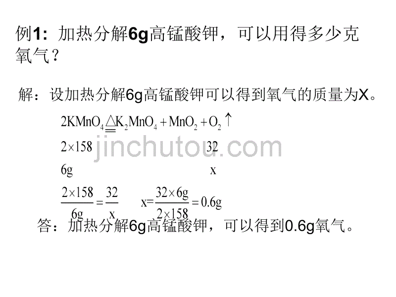 九年级化学利用化学方程式的简单计算6_第5页