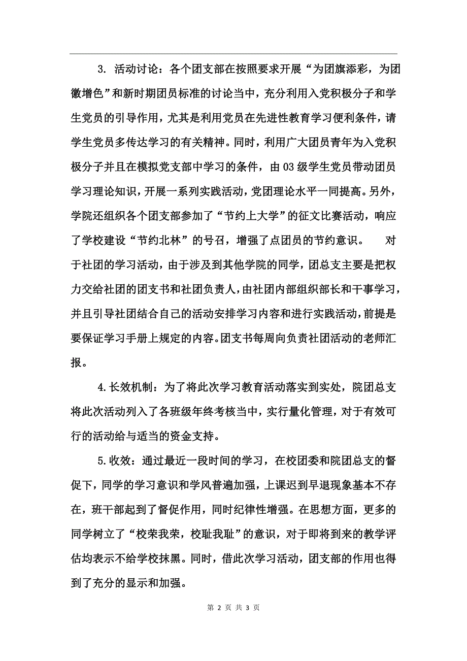 增强共青团员意识专题教育活动总结(外语学院)_第2页