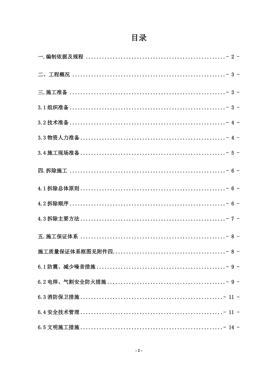 西安南车站基本站台风雨棚拆除施工方案_第2页