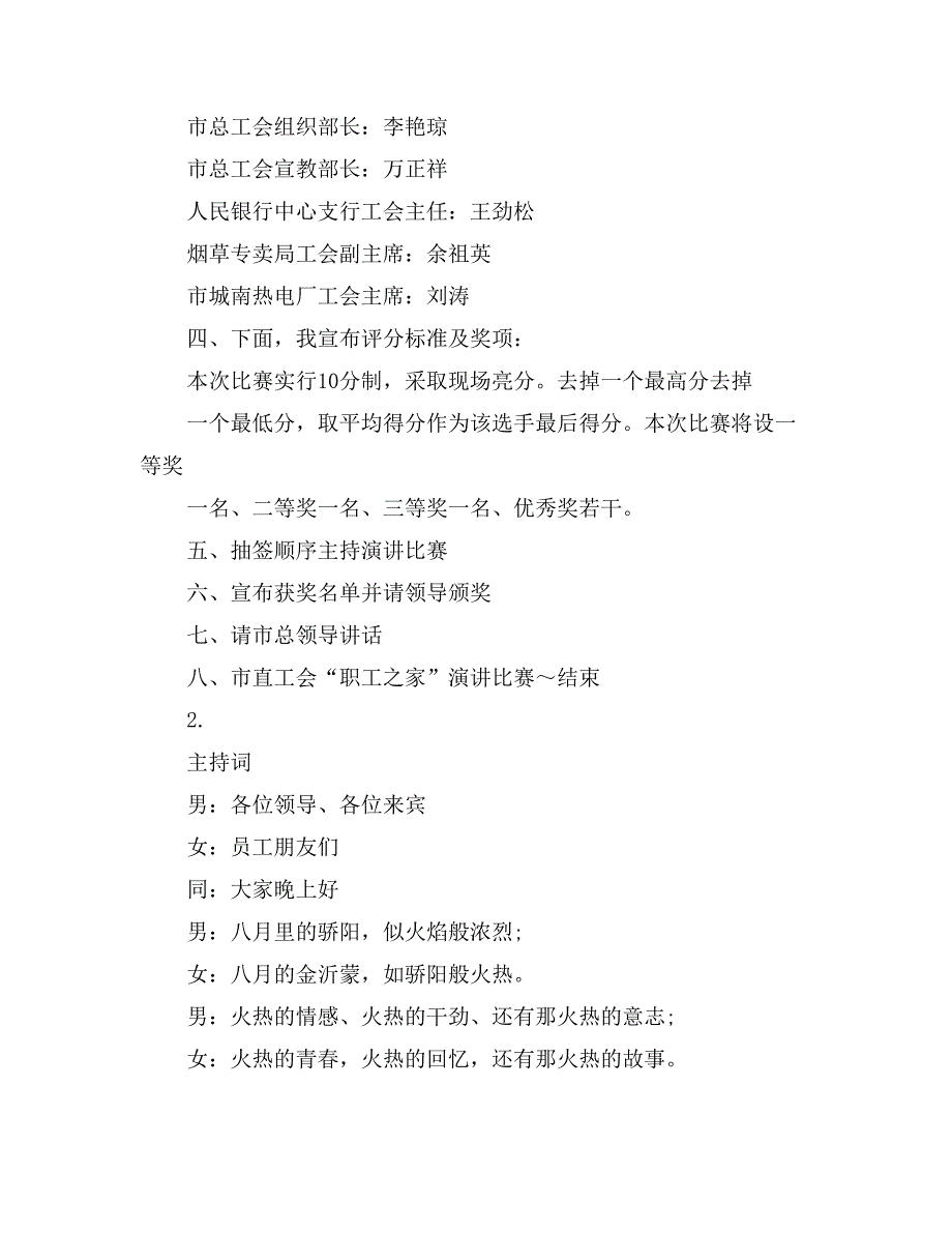 演讲比赛主持稿开场白_第2页