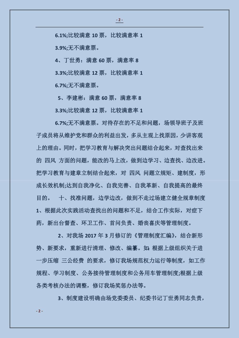 学习教育听取意见环节自查报告_第2页