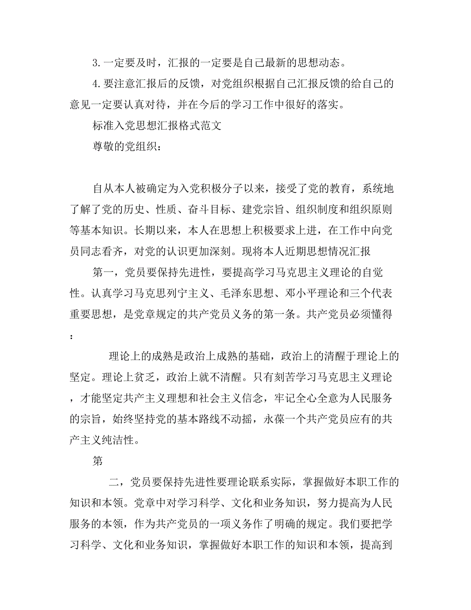 标准入党思想汇报格式要求_第2页