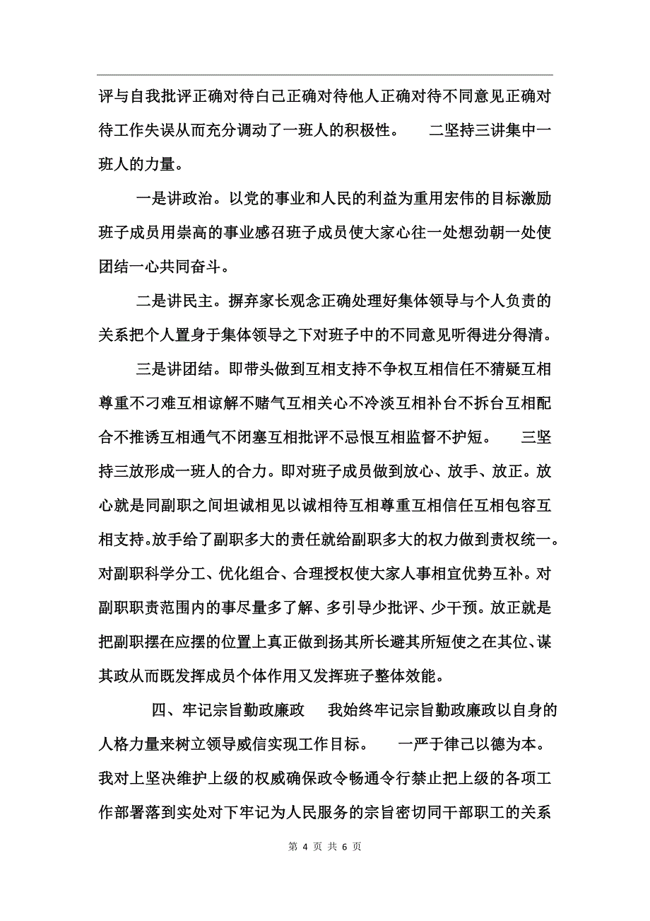 税务局个人年终工作总结_第4页