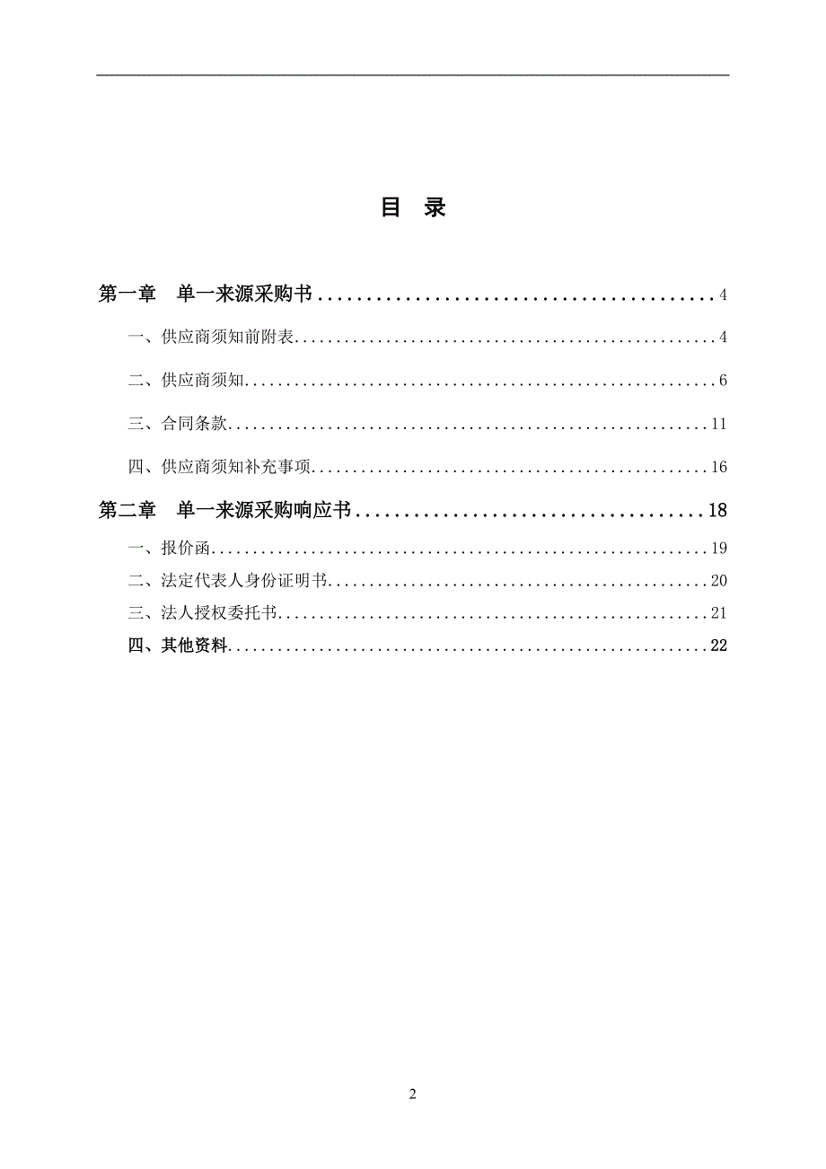 G220阜南段改建工程与京九铁路立交工程委托代建单位_第2页