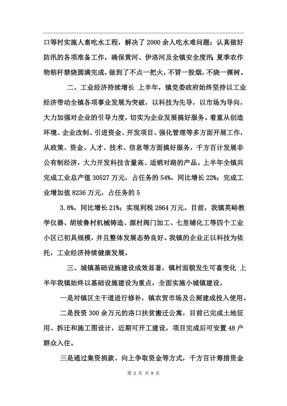 河洛镇2017年上半年工作总结_第2页