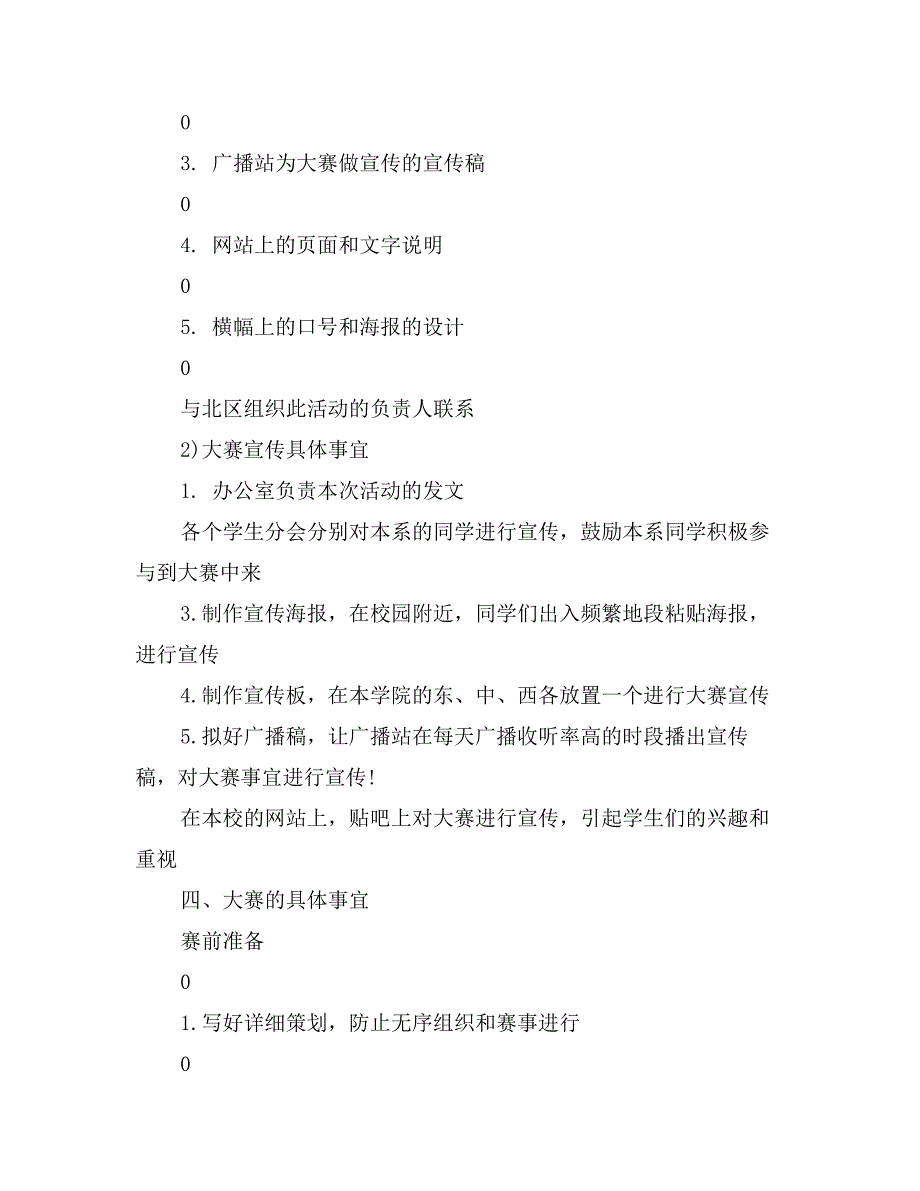 校园十佳歌手大赛策划书_第3页